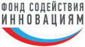 Фонд содействия инновациям